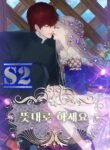 As You Like It, Margrave – s2manga