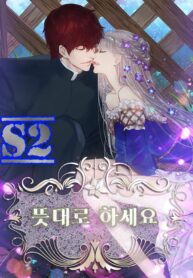 As You Like It, Margrave – s2manga