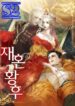 Remarried Empress – s2manga