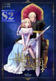 Light And Shadow – s2manga.com