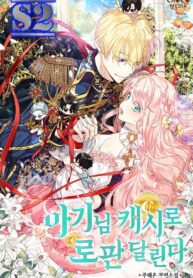 Lord Baby Runs A Romance Fantasy With Cash – s2manga.com-watermark-compress-watermark