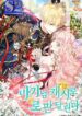 Lord Baby Runs A Romance Fantasy With Cash – s2manga.com-watermark-compress-watermark