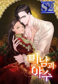 Charming and the Beast – s2manga