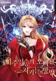 The Way to Protect the Female Lead’s Older Brother – s2manga