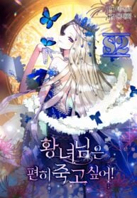 The Princess Wishes To Die Peacefully! – s2manga.com
