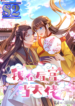 Boss of the Emperor’s Harem – s2manga