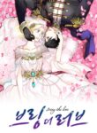 Bring the Love – S2manga