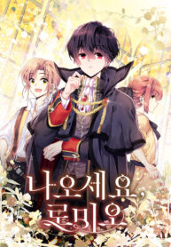 Come Out, Romeo – S2manga