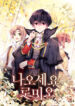 Come Out, Romeo – S2manga
