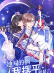 Truly Refuse to Be a Witch – S2manga
