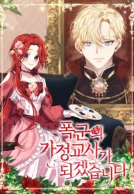 I’ll Become the Tyrant’s Tutor [ s2manga ]