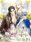 Teaching the Tyrant Manners – S2manga