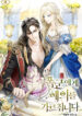 Teaching the Tyrant Manners – S2manga