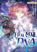 I’m The Only One With Genius DNA – s2manga.com