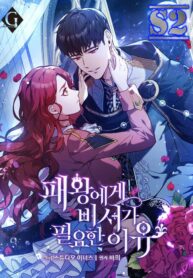 Why The King Needs A Secretary – s2manga.com