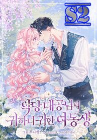 The Precious Sister of The Villainous Grand Duke – s2manga.com