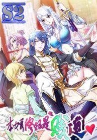 Does Your Mother Need Son In Low – s2manga.com