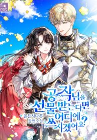 I Refuse The Duke – s2manga