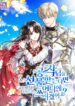 I Refuse The Duke – s2manga