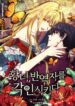 The Princess Imprints a Traitor – S2manga