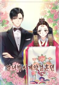 Miss Park’s contract marriage – S2manga