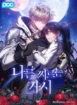 The Thorn That Pierces Me – S2manga