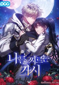 The Thorn That Pierces Me – S2manga