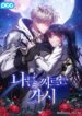 The Thorn That Pierces Me – S2manga