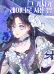 The Way That Knight Lives As a Lady – S2manga
