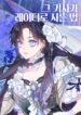 The Way That Knight Lives As a Lady – S2manga