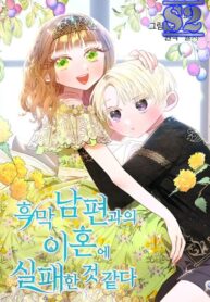 I Failed to Divorce My Husband – s2manga.com