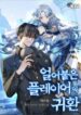 Return of the Frozen Player – S2manga
