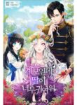 I’m Only a Stepmother, But My Daughter is Just So Cute! – s2manga