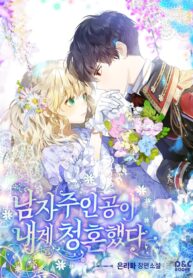The hero proposed to me – s2manga
