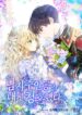 The hero proposed to me – s2manga