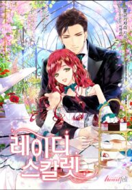 Lady Scarlet – s2manga
