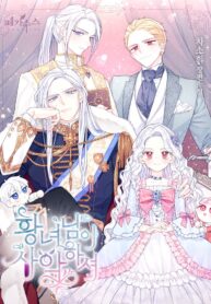 The princess is evil – s2manga