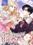 I Don’t Want the Obsession of a Twisted Archduke – s2manga.com