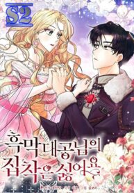 I Don’t Want the Obsession of a Twisted Archduke – s2manga.com