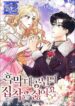 I Don’t Want the Obsession of a Twisted Archduke – s2manga.com