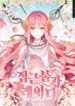 Untouchable Lady – s2manga