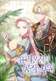 The Duchess of the Glass Greenhouse – s2manga