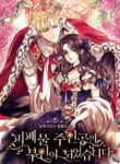 I Became the Wife of a Tragedy’s Main Lead – s2manga