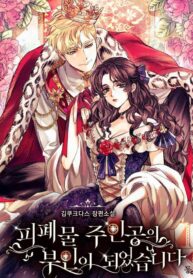 I Became the Wife of a Tragedy’s Main Lead – s2manga