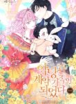 Becoming The Villain’s Family – s2manga