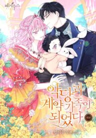 Becoming The Villain’s Family – s2manga