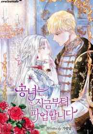 The Duke’s Daughter is Going on Strike – s2manga