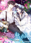 The Sacrificial Princess – s2manga
