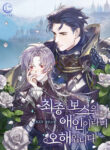 I Will Change The Genre – s2manga