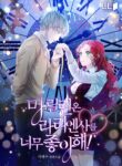 The Protection of Lariensa Gelinus – s2manga